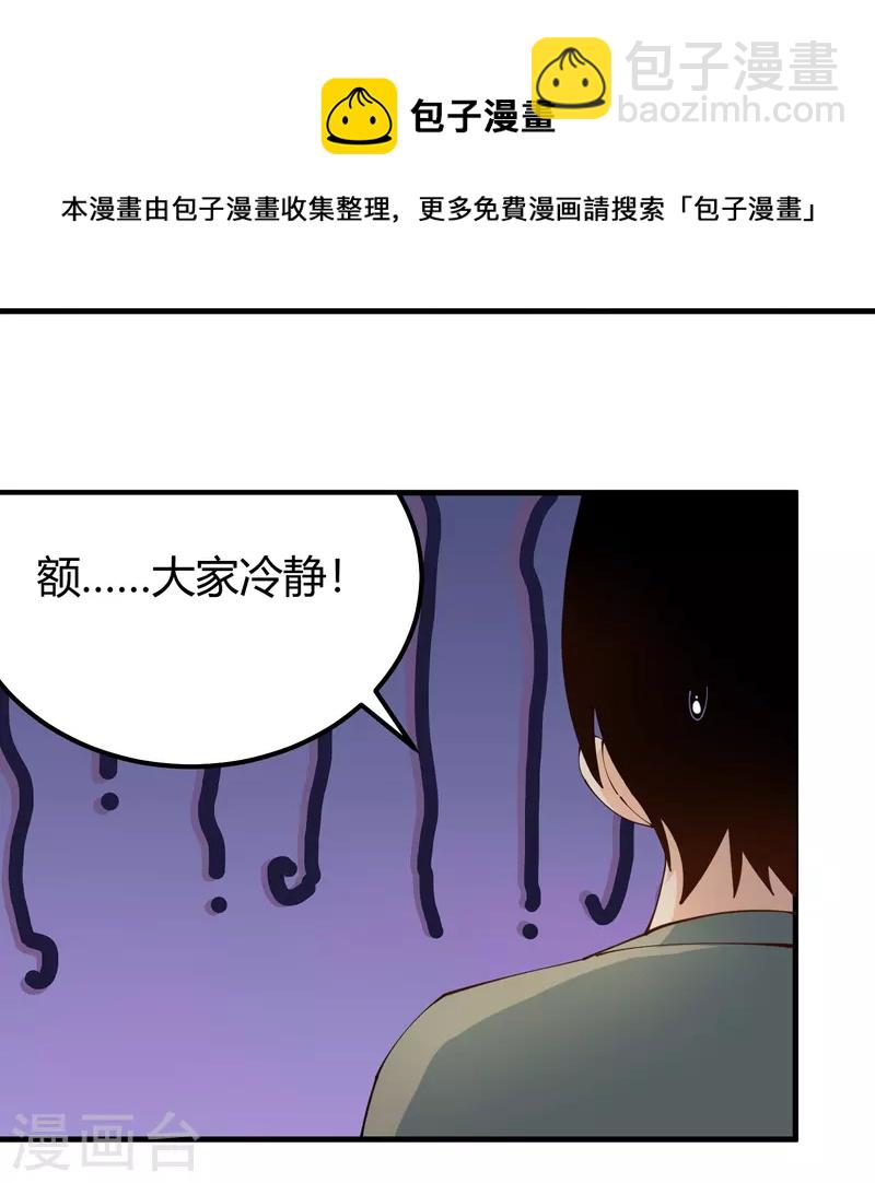 🍚校园护花高手 第282话 僵尸 第32页