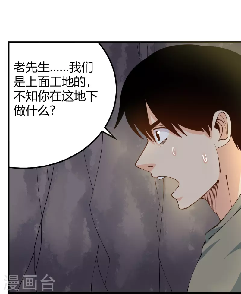 🍚校园护花高手 第282话 僵尸 第33页