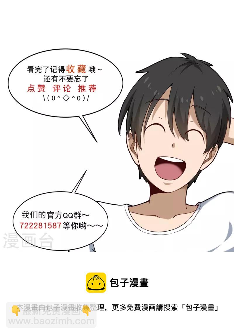 🍚校园护花高手 第282话 僵尸 第34页