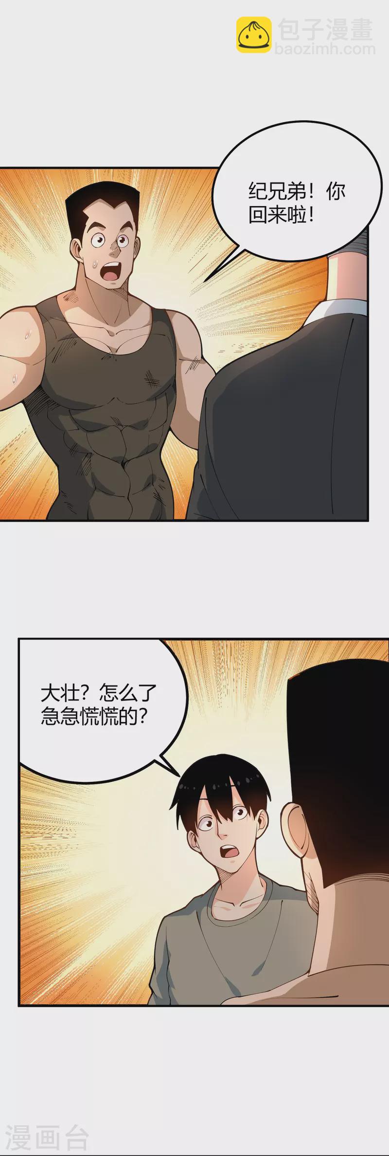 🍚校园护花高手 第282话 僵尸 第7页