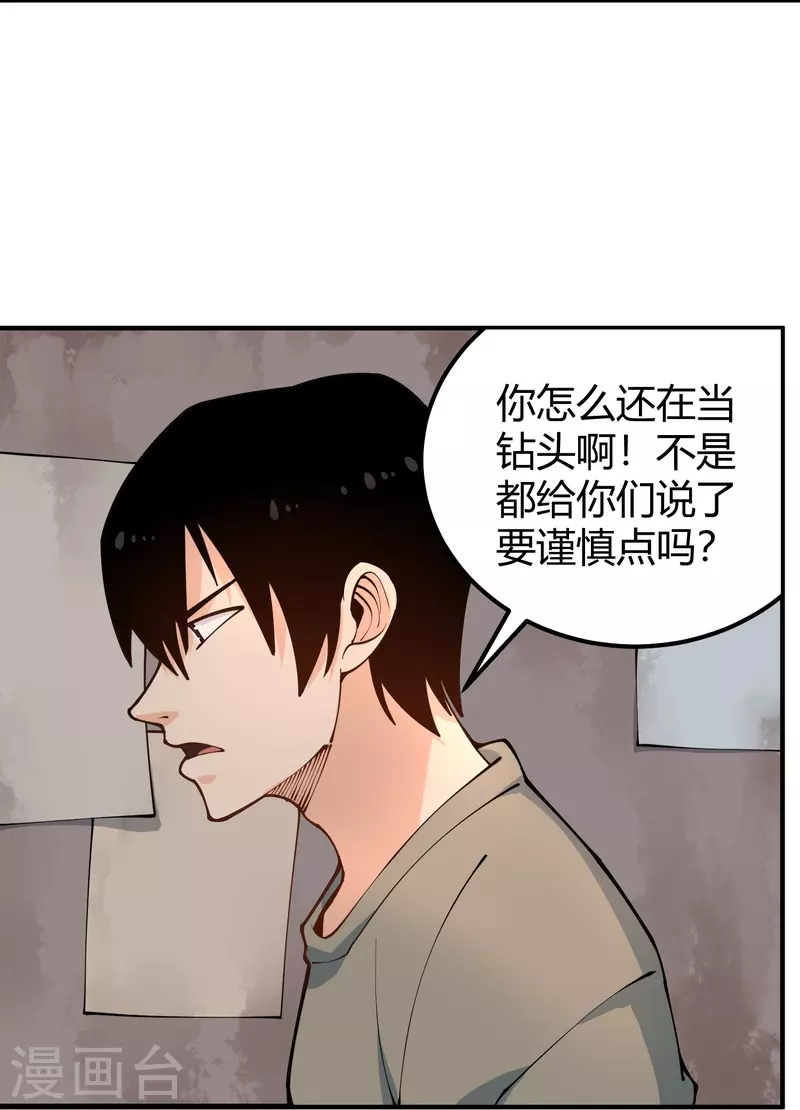 🍚校园护花高手 第282话 僵尸 第9页