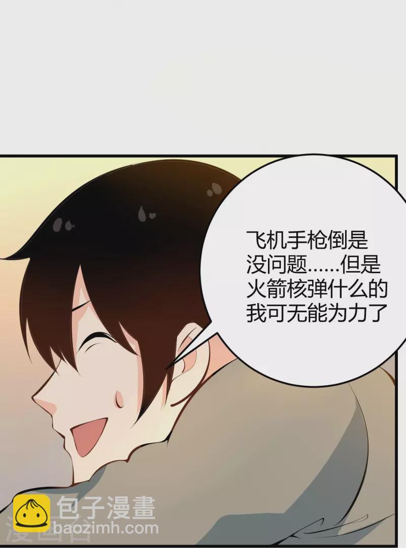 🍚校园护花高手 第284话 大千世界 第10页