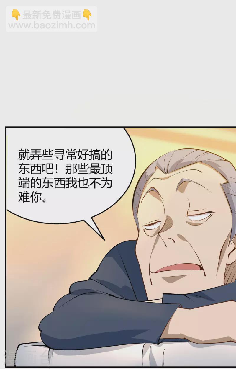 🍚校园护花高手 第284话 大千世界 第11页