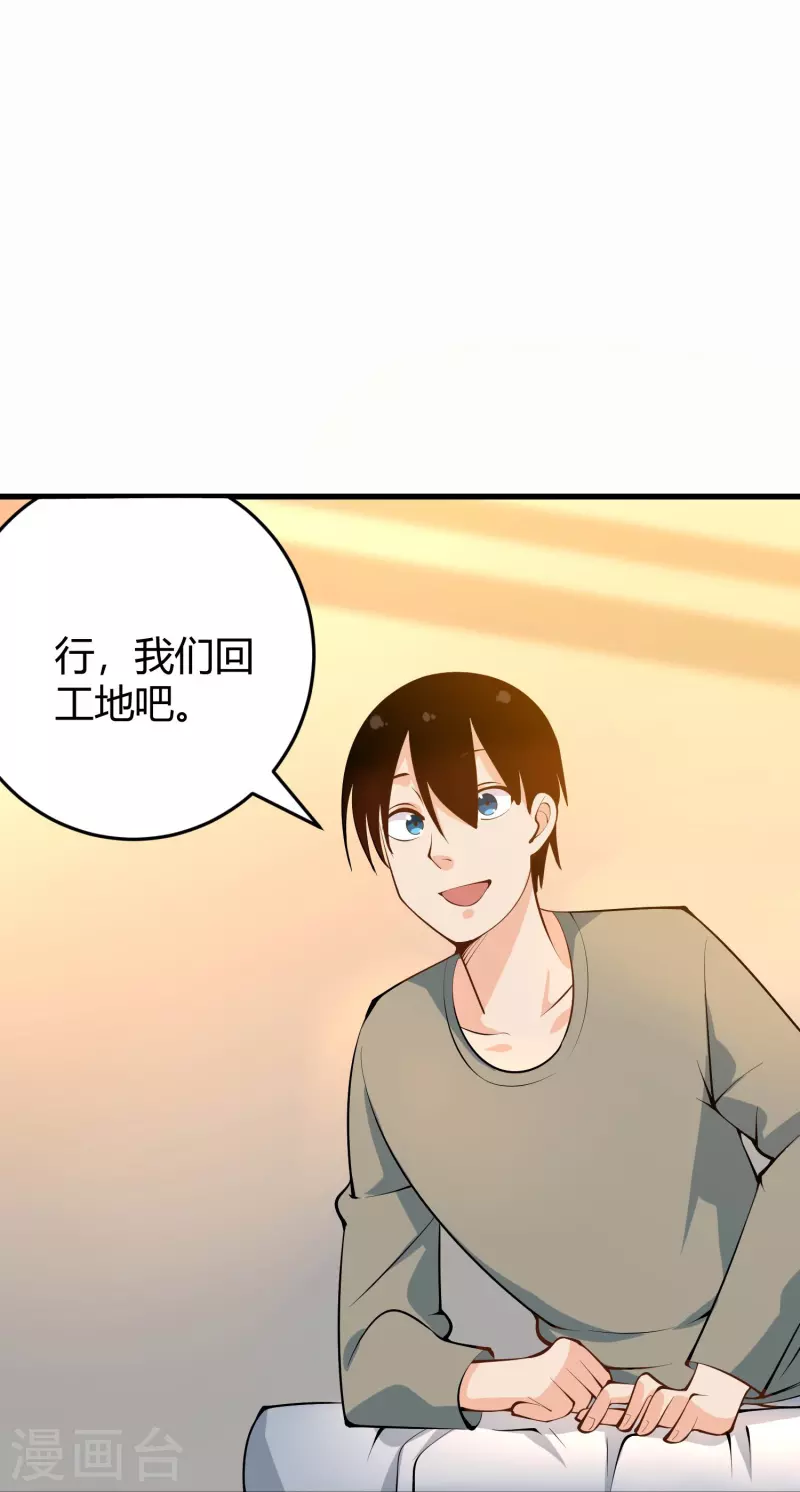 🍚校园护花高手 第284话 大千世界 第12页