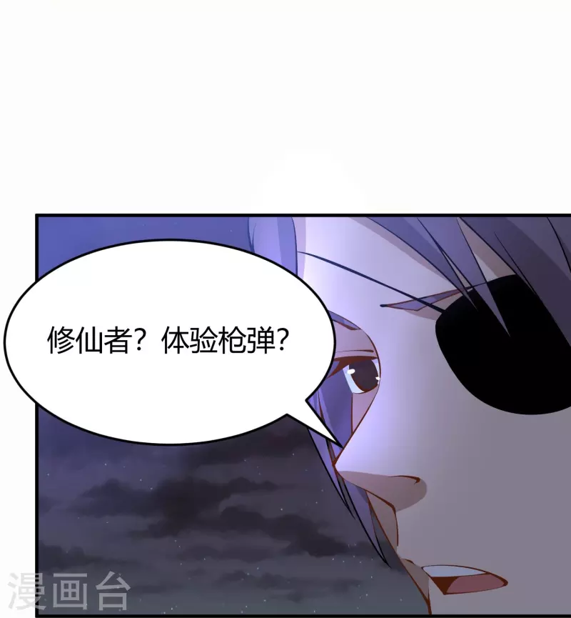 🍚校园护花高手 第284话 大千世界 第17页