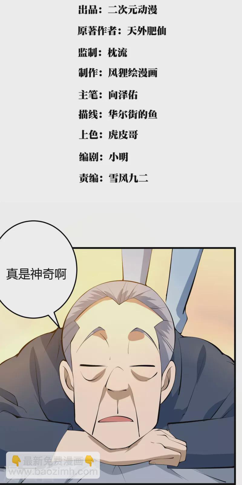 🍚校园护花高手 第284话 大千世界 第2页