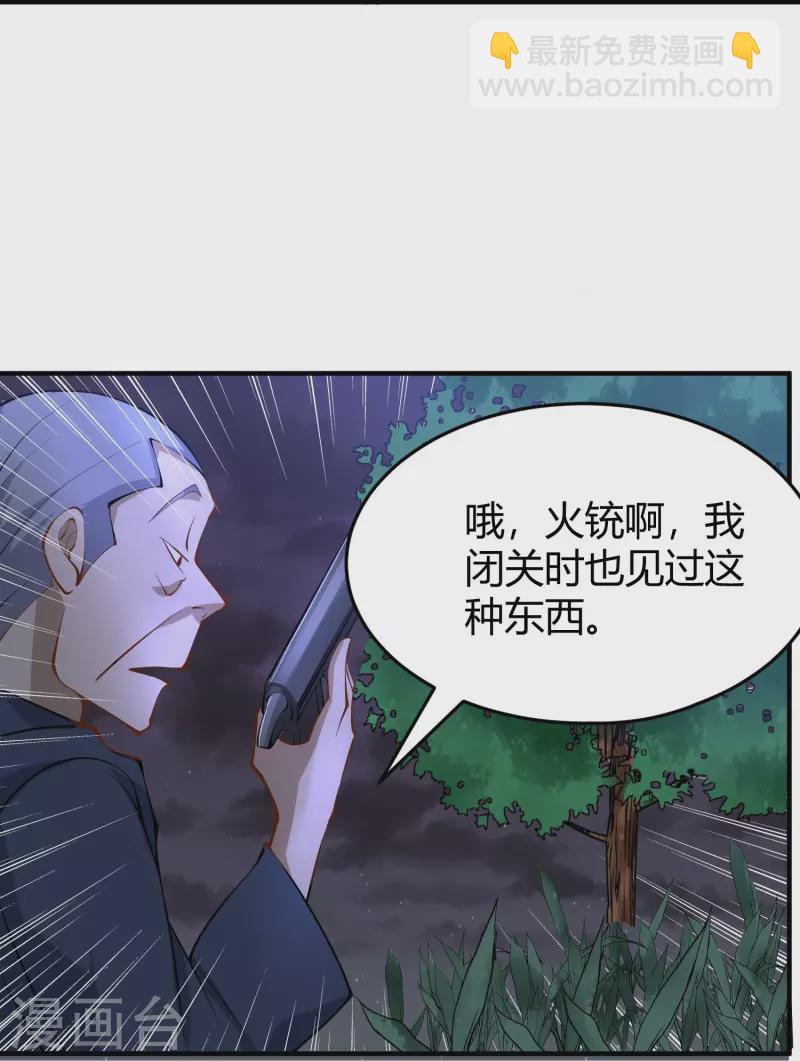 🍚校园护花高手 第284话 大千世界 第21页