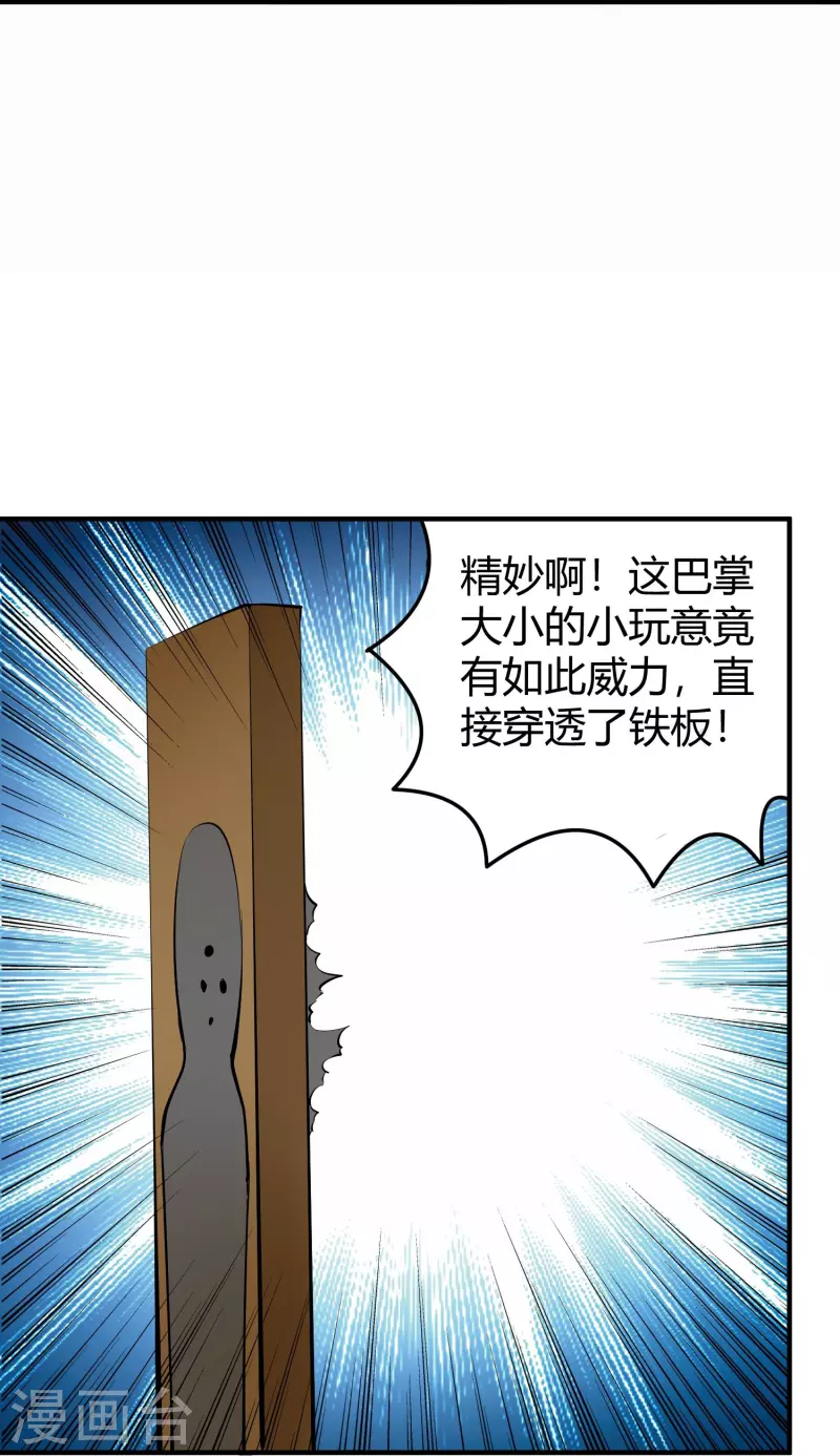 🍚校园护花高手 第284话 大千世界 第26页