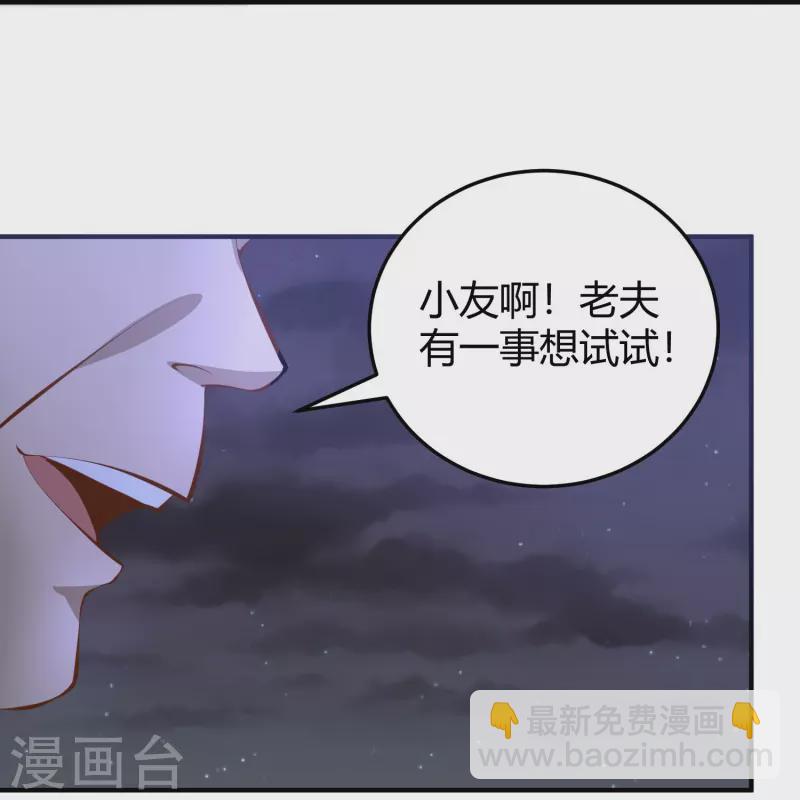 🍚校园护花高手 第284话 大千世界 第29页