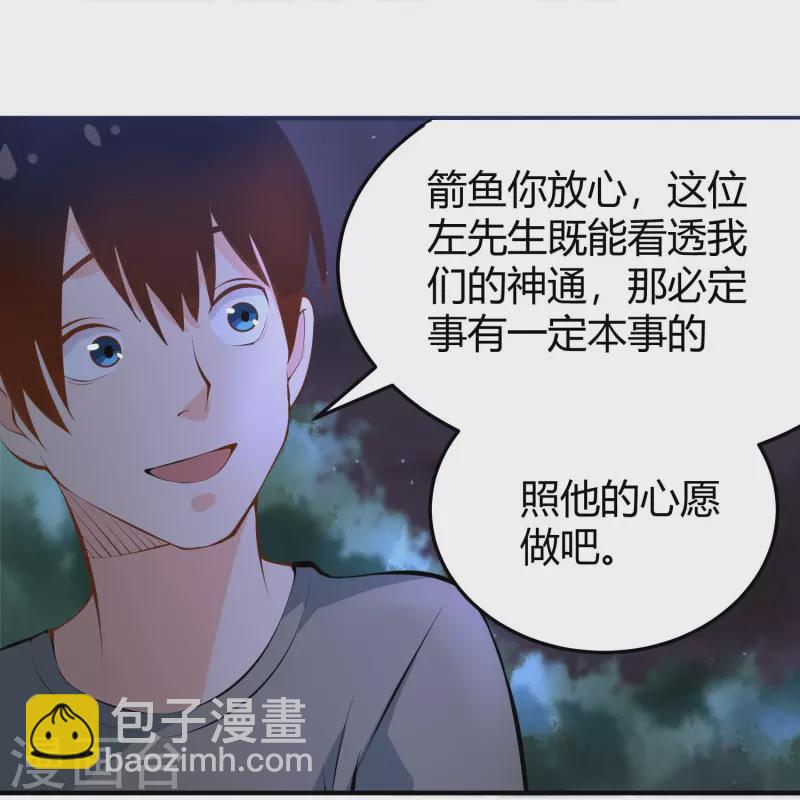 🍚校园护花高手 第284话 大千世界 第33页