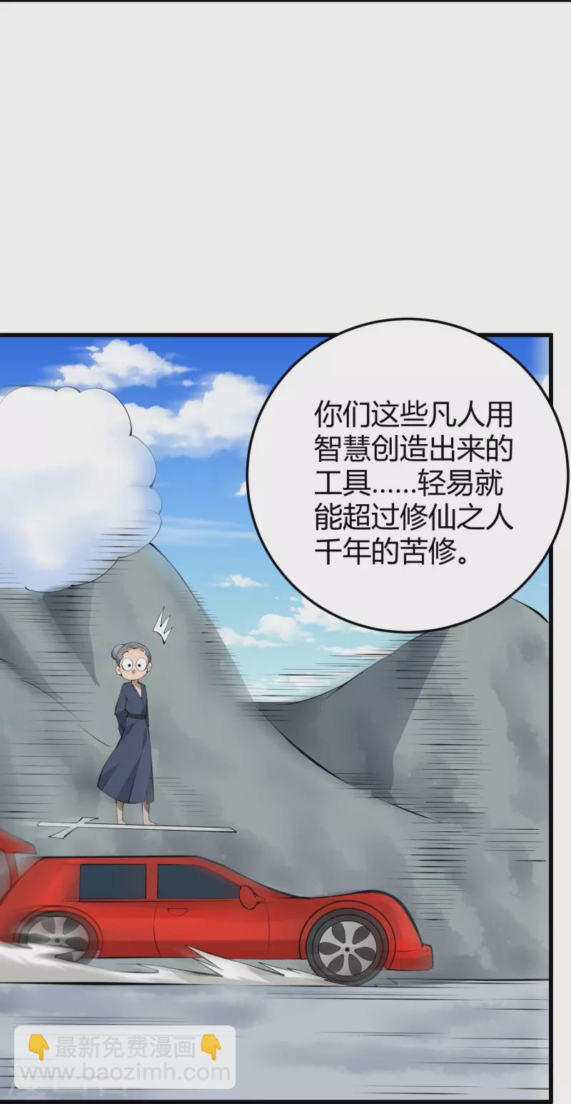 🍚校园护花高手 第284话 大千世界 第4页