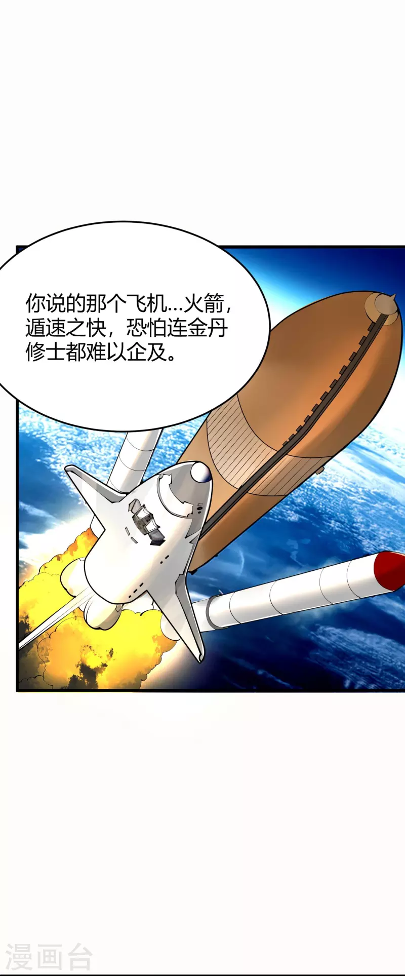 🍚校园护花高手 第284话 大千世界 第5页