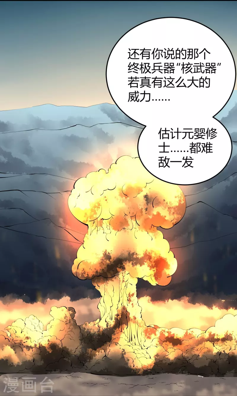 🍚校园护花高手 第284话 大千世界 第6页