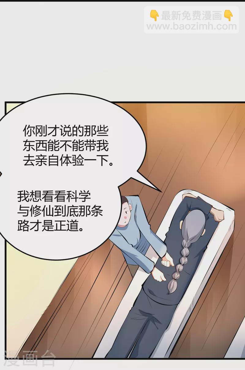 🍚校园护花高手 第284话 大千世界 第9页