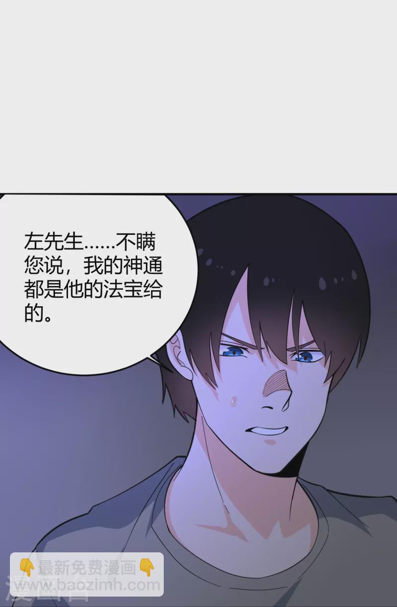 🍚校园护花高手 第286话 魔道 第10页