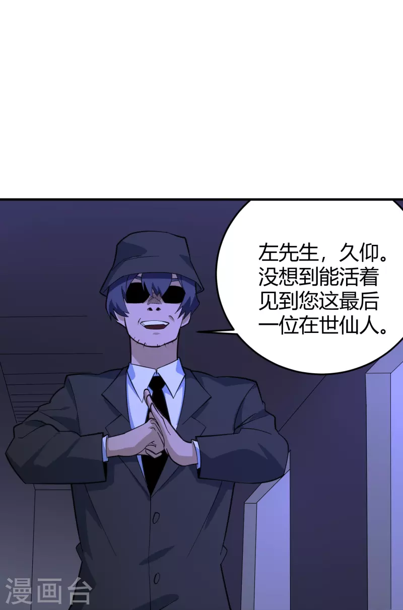 🍚校园护花高手 第286话 魔道 第12页