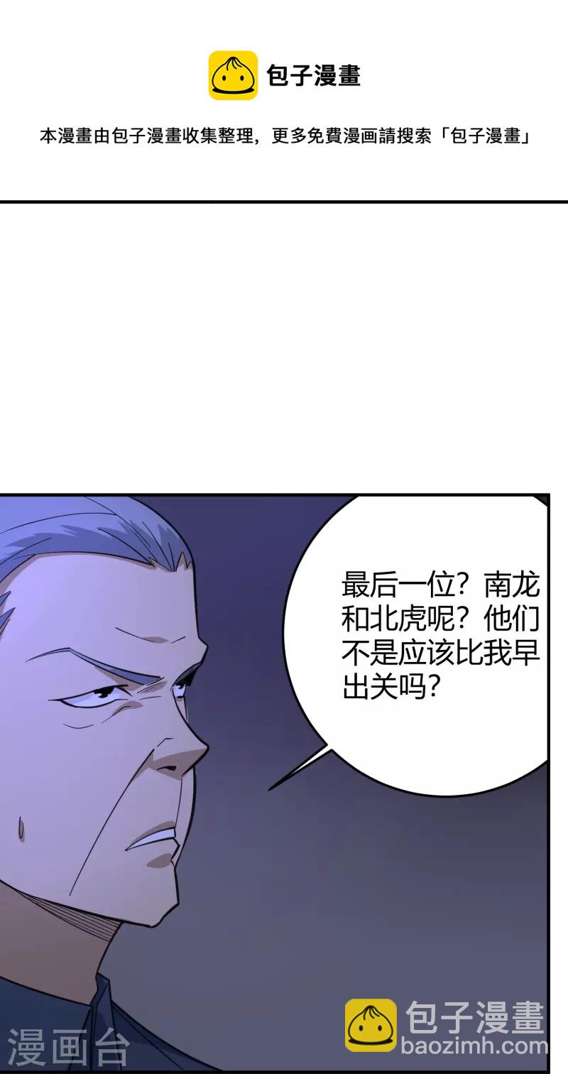 🍚校园护花高手 第286话 魔道 第13页