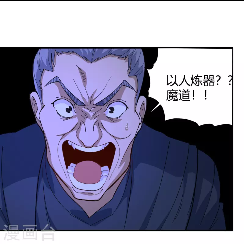 🍚校园护花高手 第286话 魔道 第16页