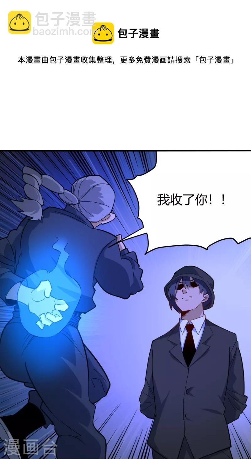 🍚校园护花高手 第286话 魔道 第17页
