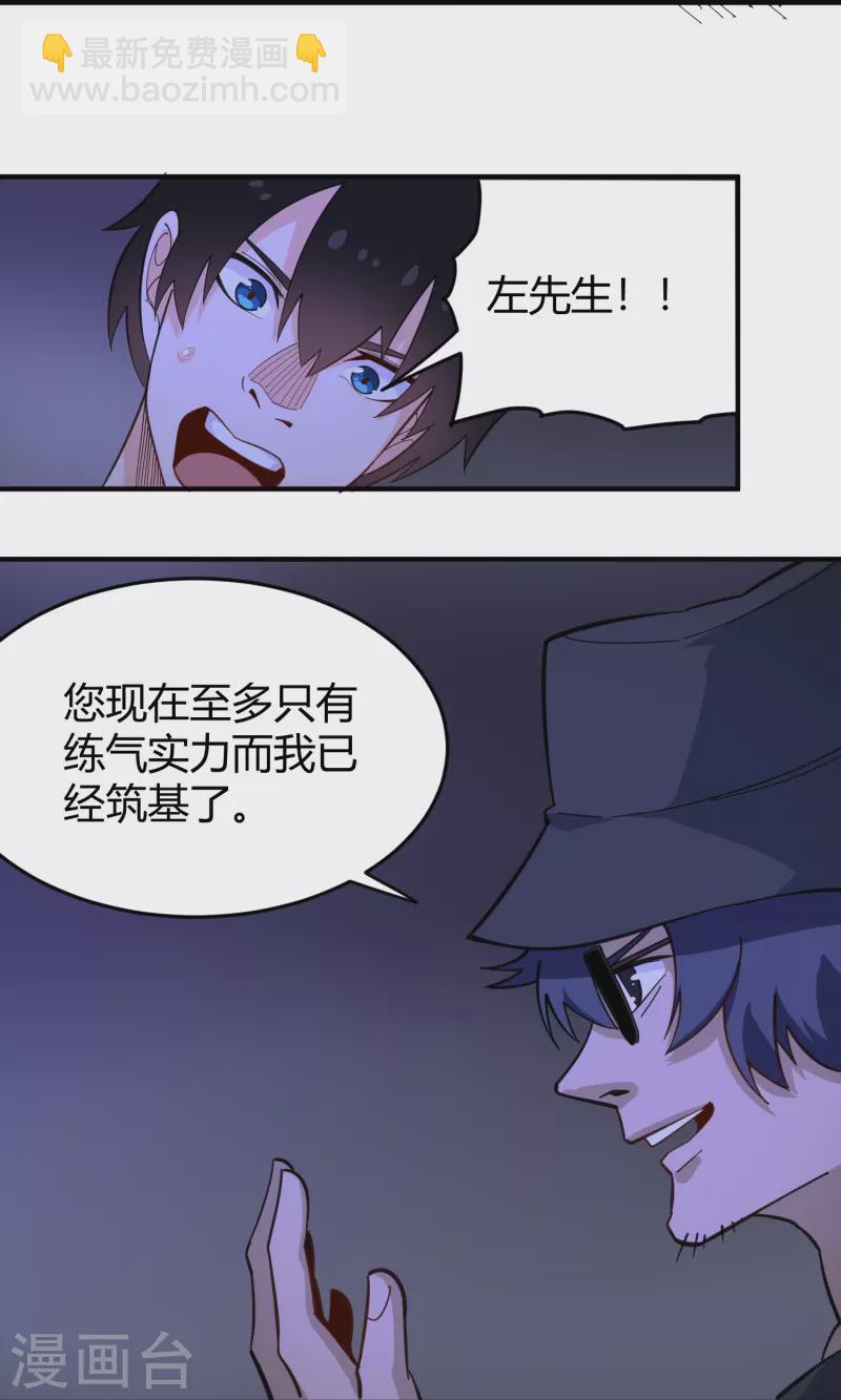 🍚校园护花高手 第286话 魔道 第19页