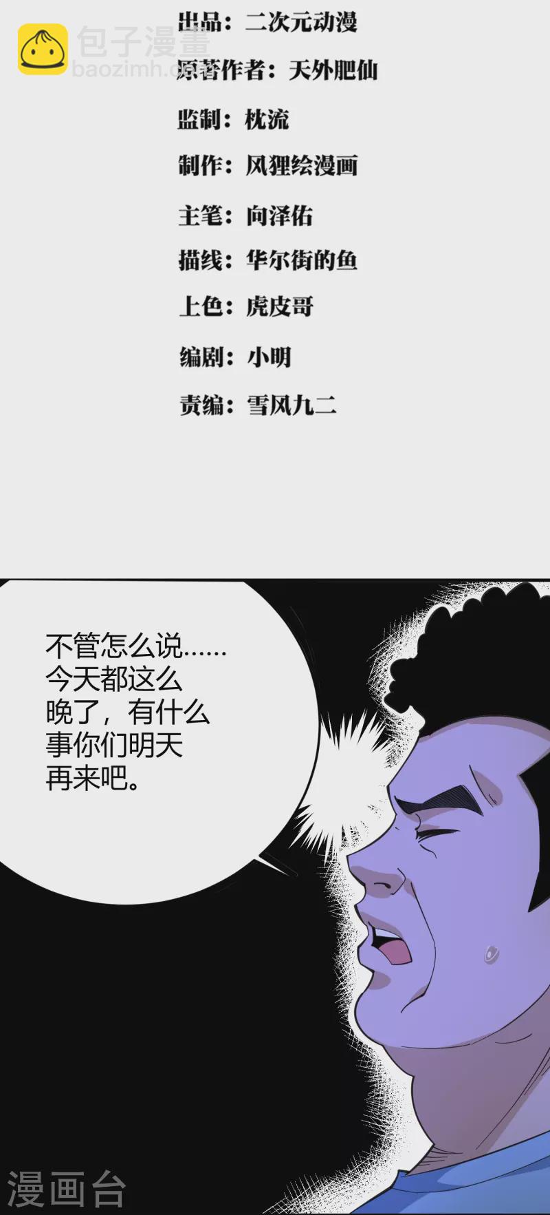 🍚校园护花高手 第286话 魔道 第2页