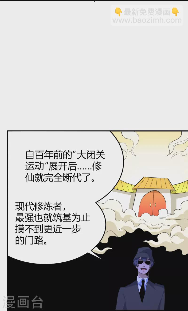 🍚校园护花高手 第286话 魔道 第20页