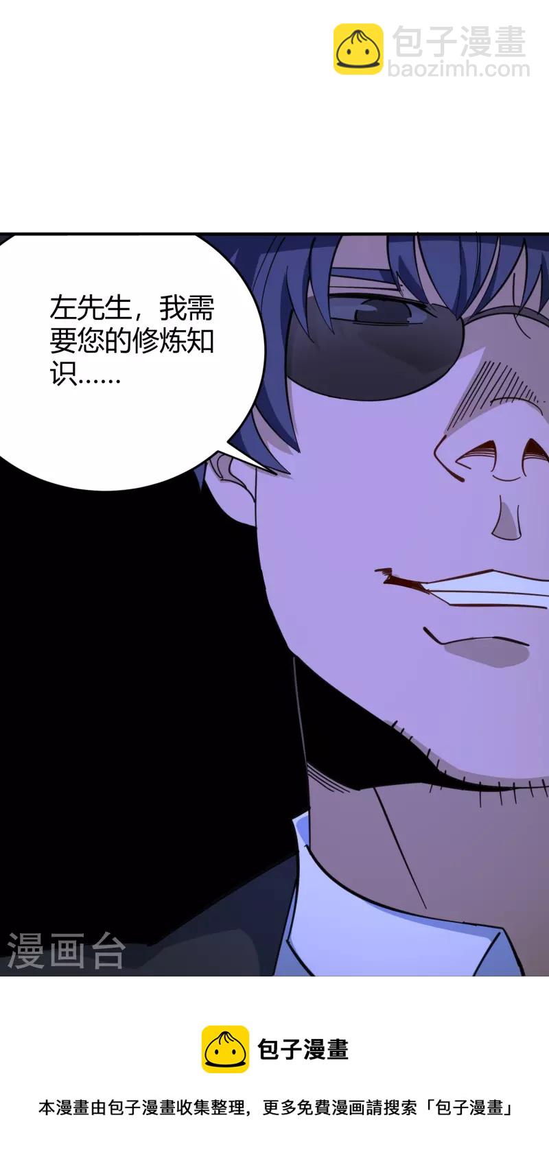 🍚校园护花高手 第286话 魔道 第21页
