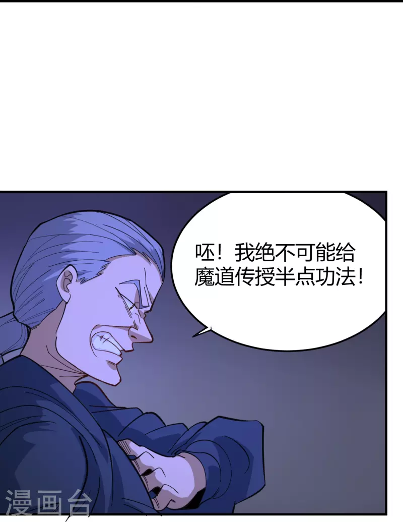 🍚校园护花高手 第286话 魔道 第22页