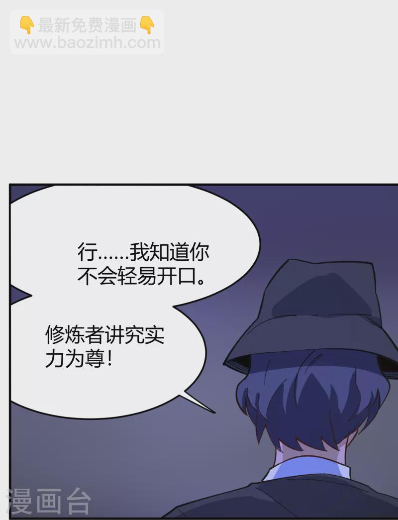 🍚校园护花高手 第286话 魔道 第23页