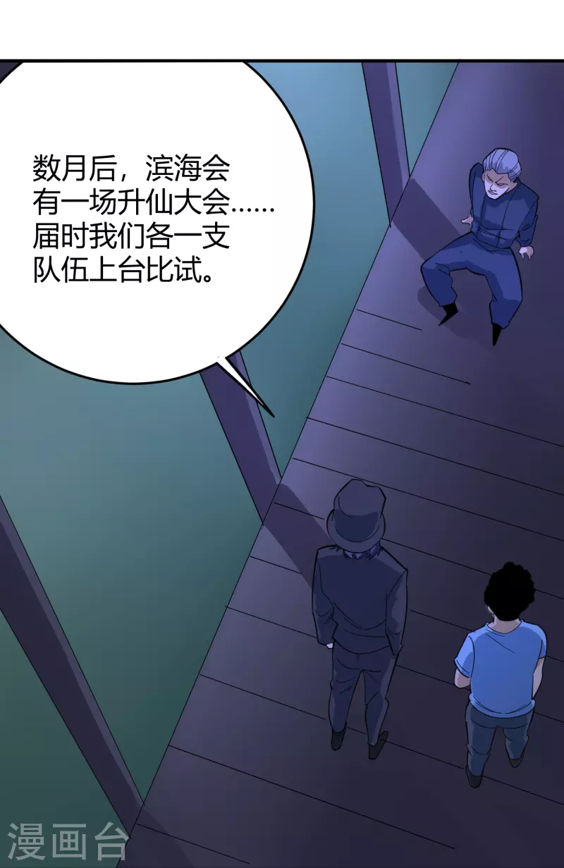 🍚校园护花高手 第286话 魔道 第24页