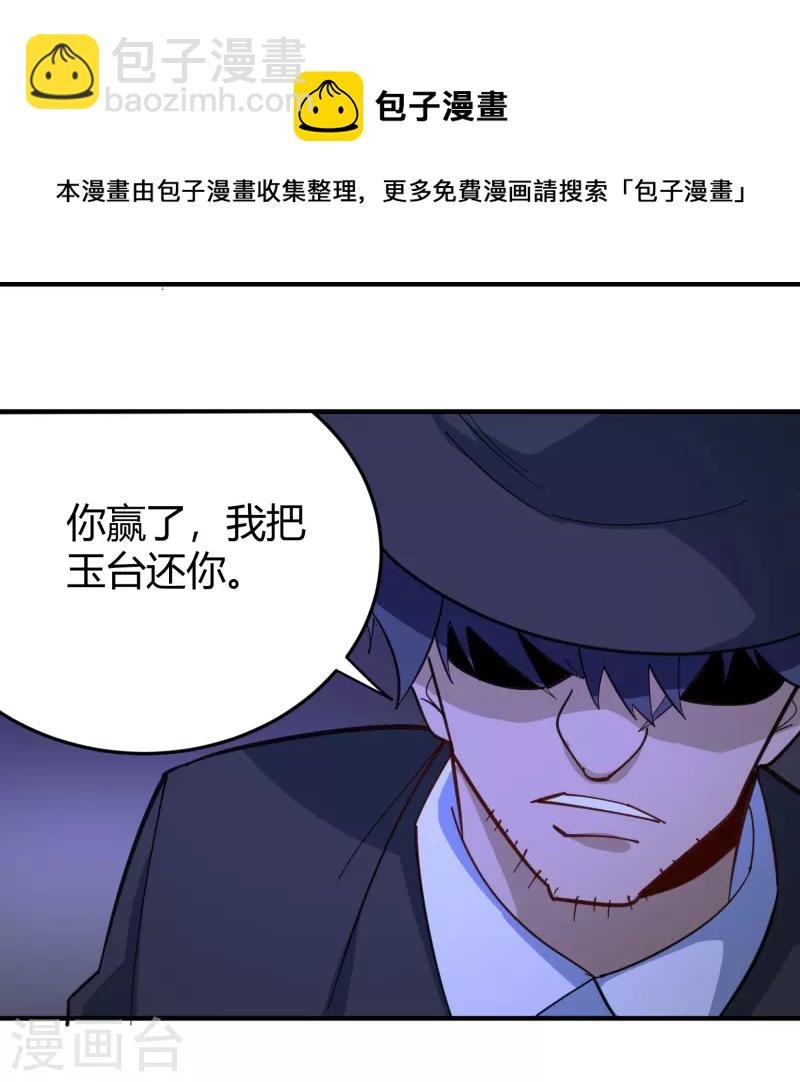 🍚校园护花高手 第286话 魔道 第25页