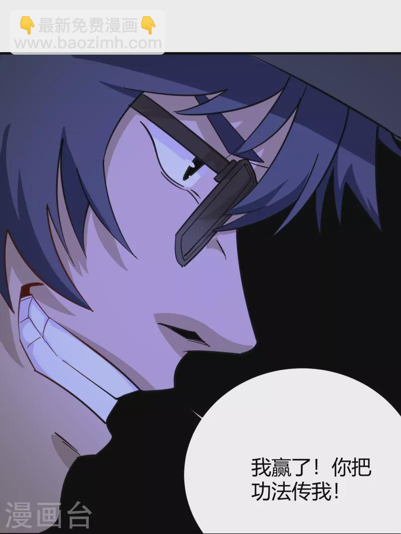 🍚校园护花高手 第286话 魔道 第26页