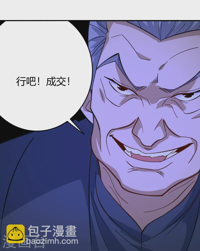 🍚校园护花高手 第286话 魔道 第28页