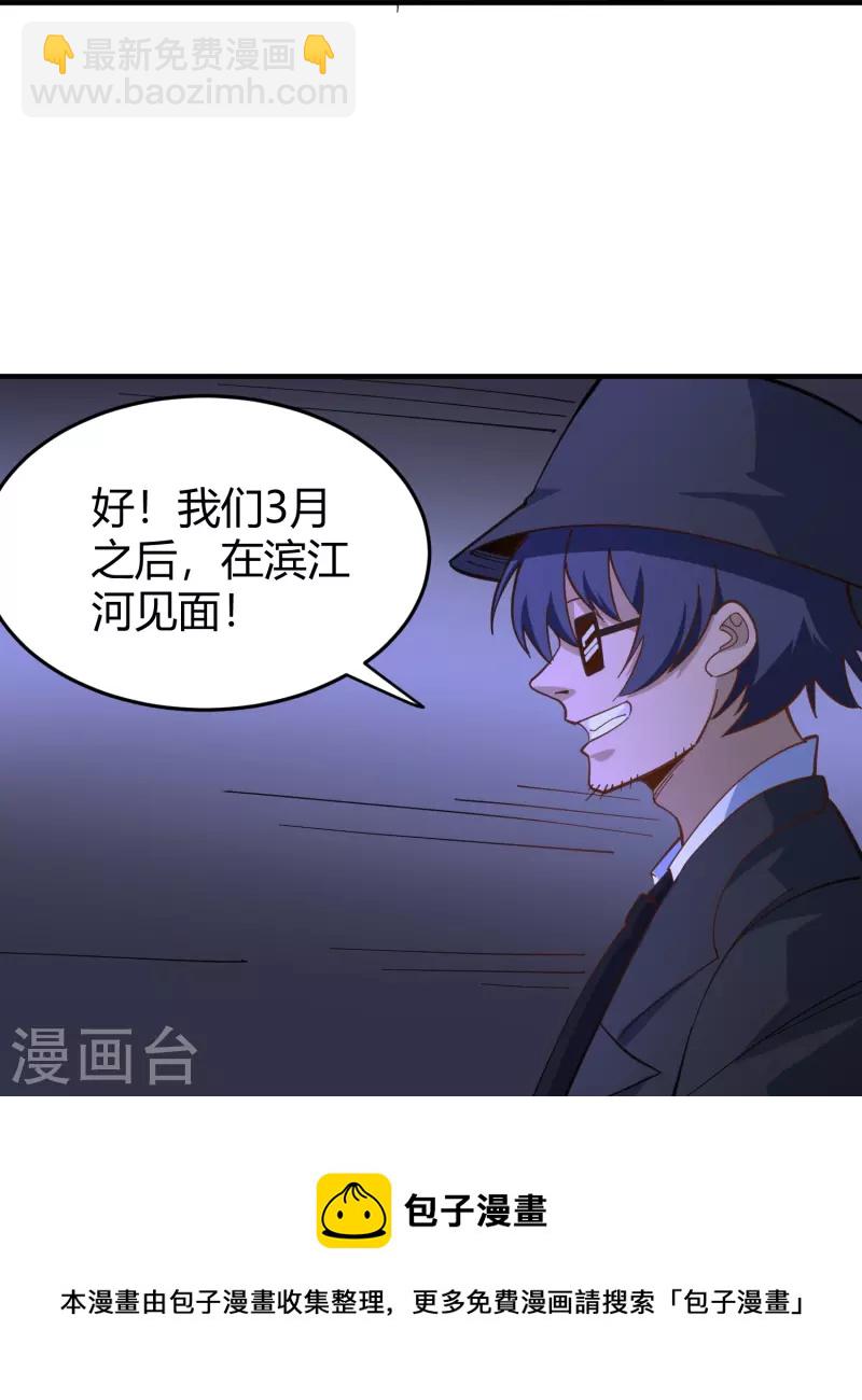 🍚校园护花高手 第286话 魔道 第29页