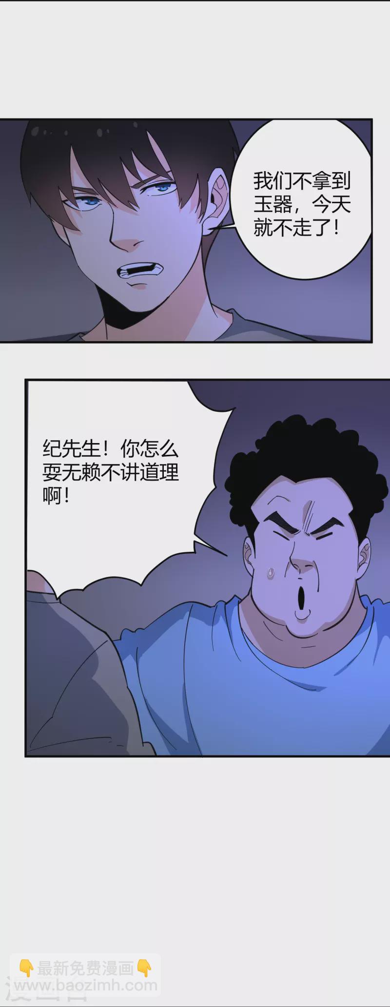 🍚校园护花高手 第286话 魔道 第3页