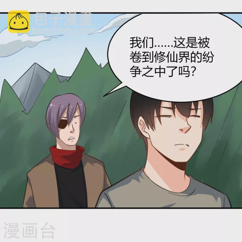 🍚校园护花高手 第286话 魔道 第31页