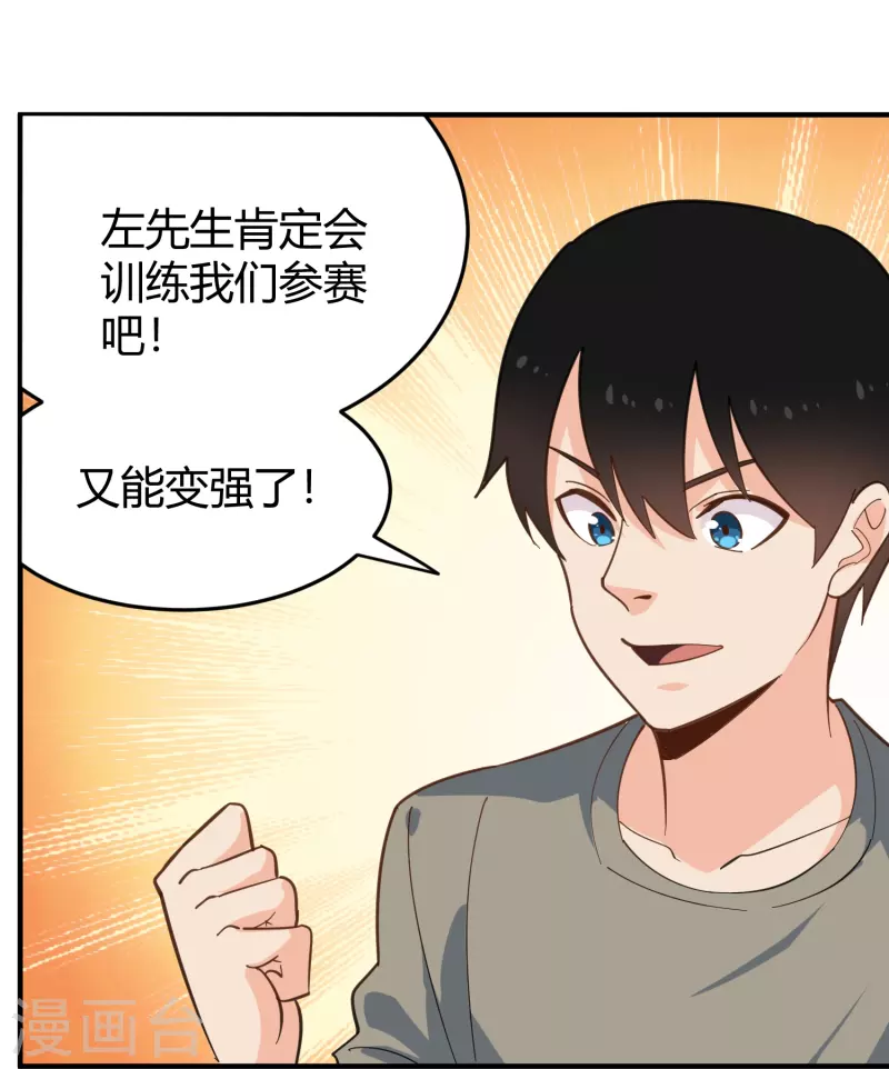 🍚校园护花高手 第286话 魔道 第32页