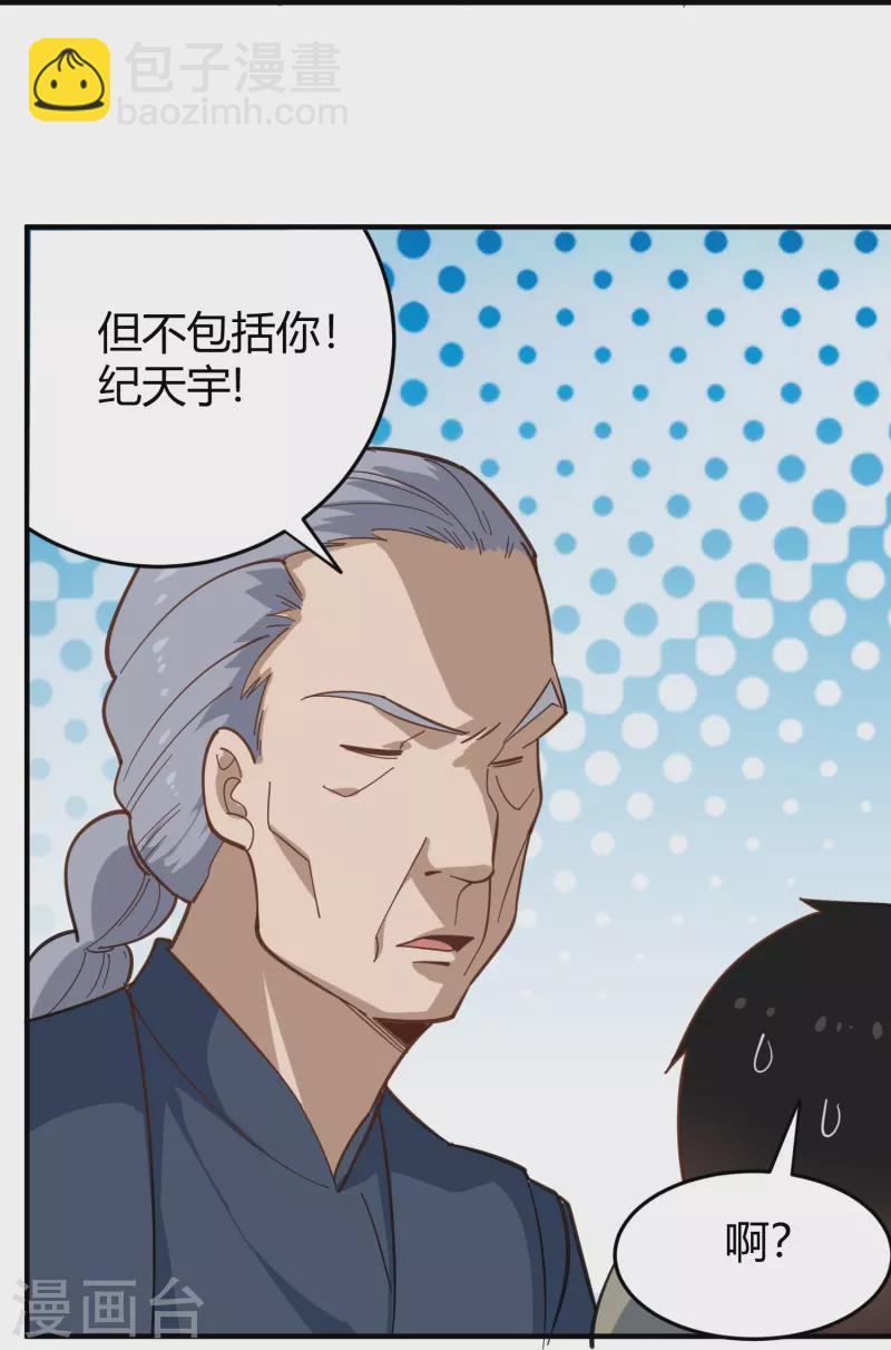 🍚校园护花高手 第286话 魔道 第34页