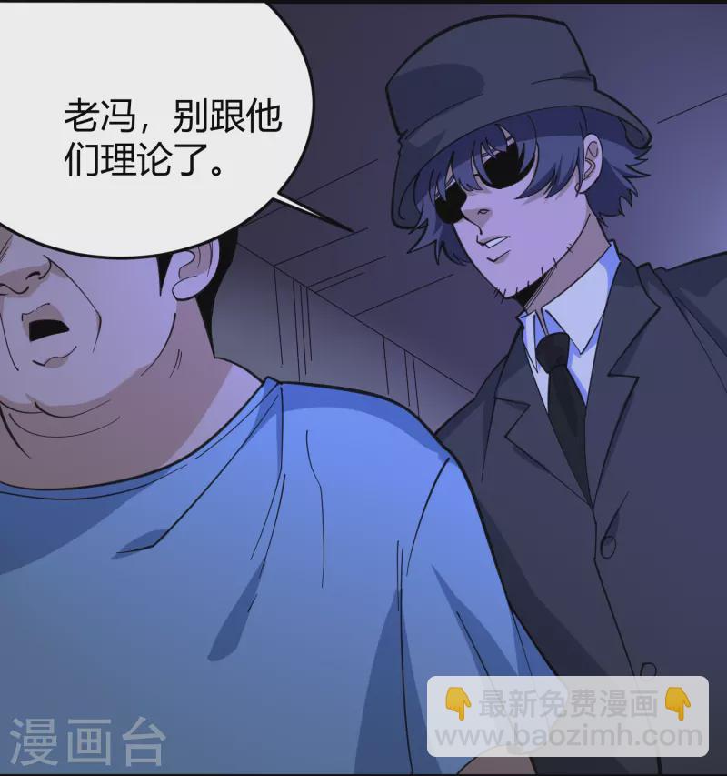 🍚校园护花高手 第286话 魔道 第4页
