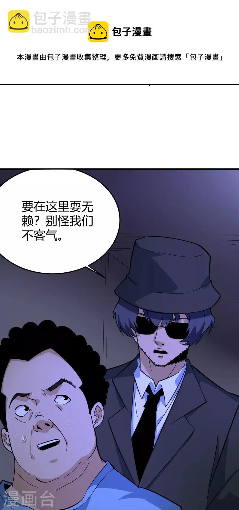 🍚校园护花高手 第286话 魔道 第5页