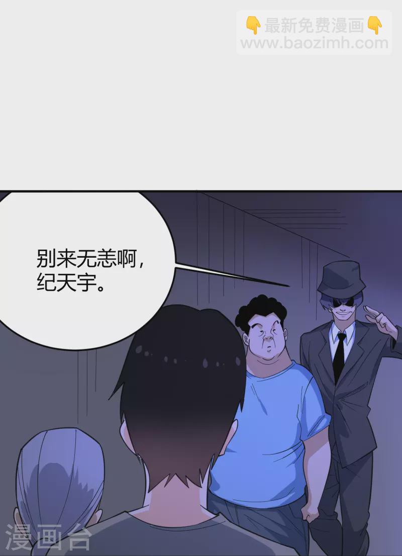 🍚校园护花高手 第286话 魔道 第8页
