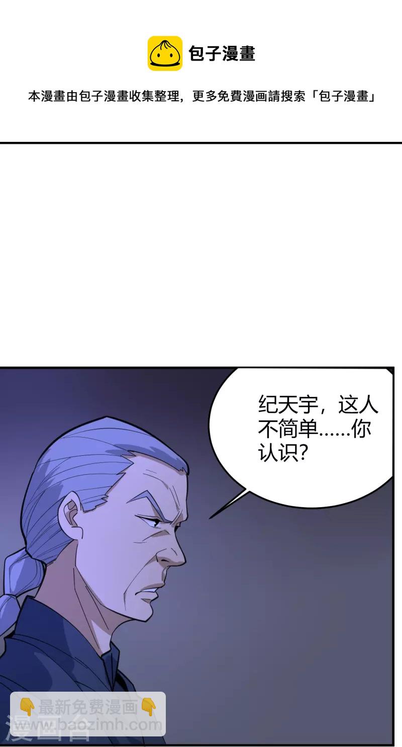 🍚校园护花高手 第286话 魔道 第9页