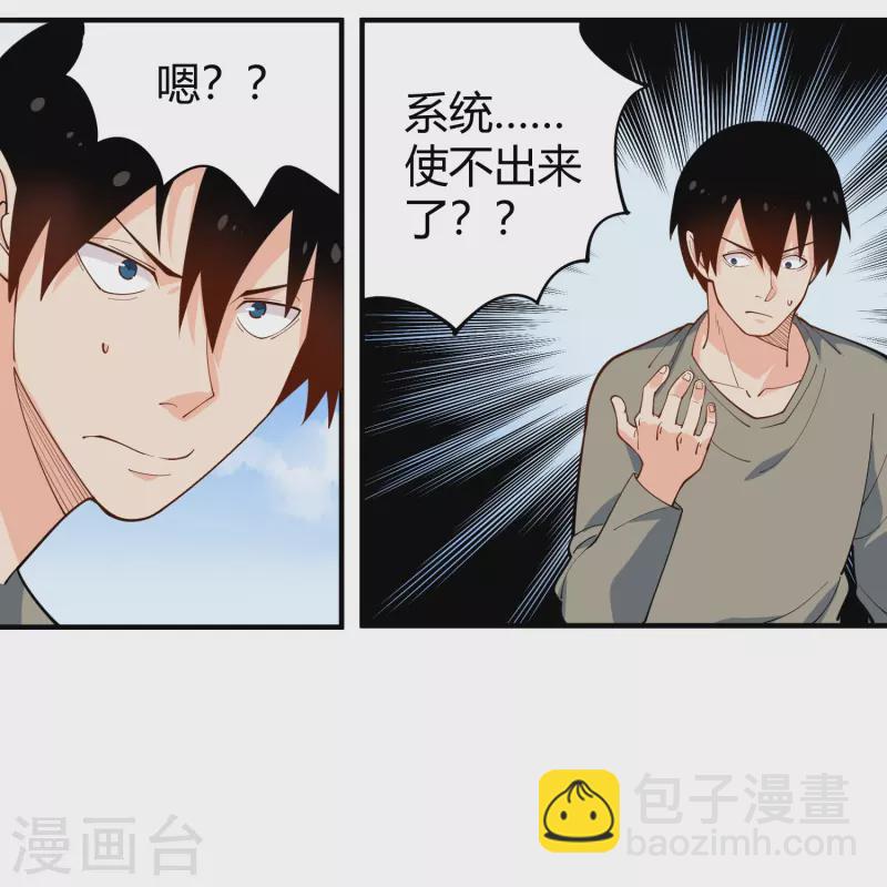 🍚校园护花高手 第288话 禁止获取 第11页