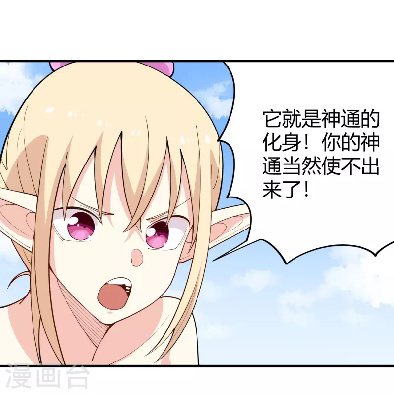 🍚校园护花高手 第288话 禁止获取 第12页
