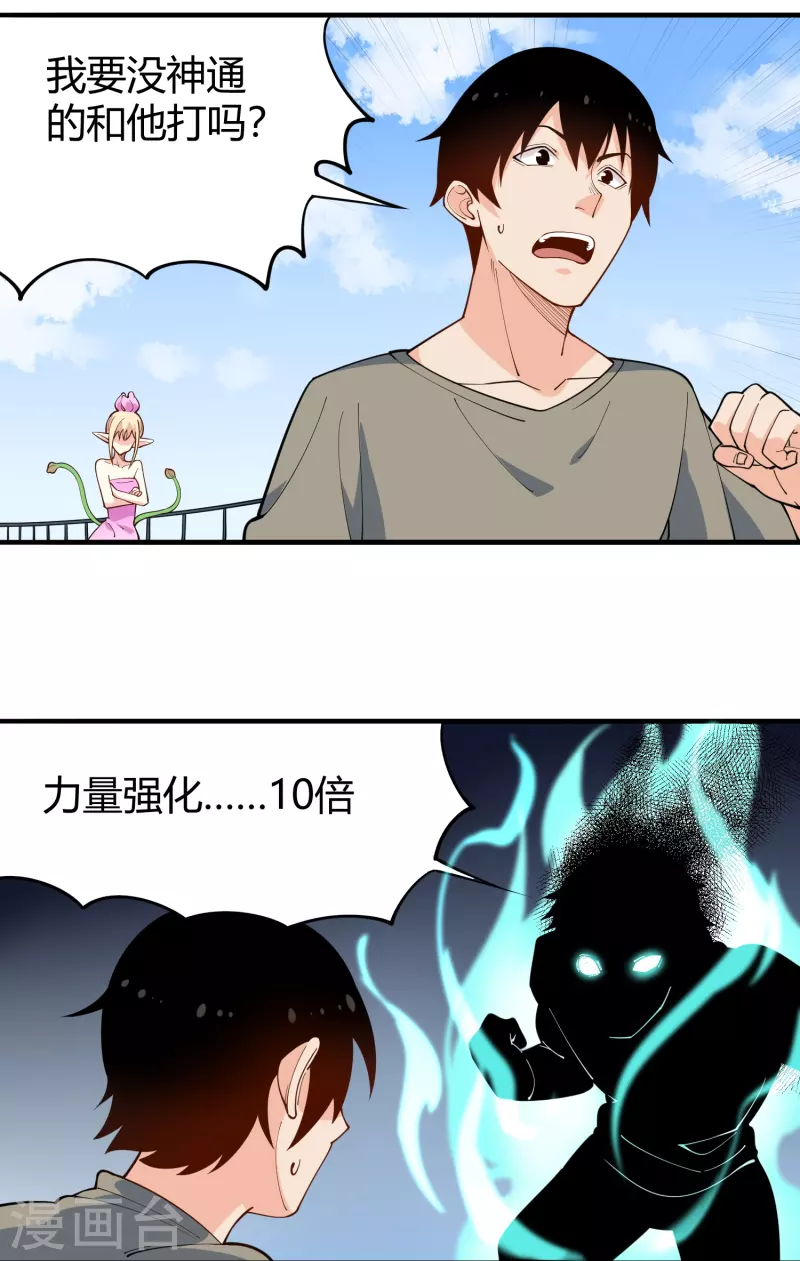 🍚校园护花高手 第288话 禁止获取 第13页
