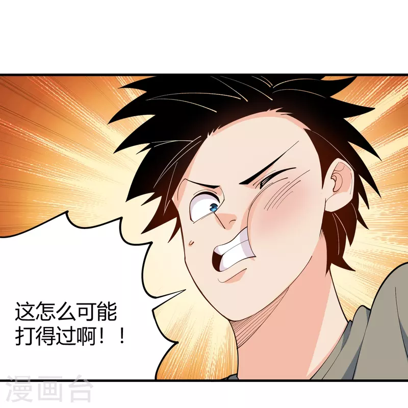 🍚校园护花高手 第288话 禁止获取 第15页