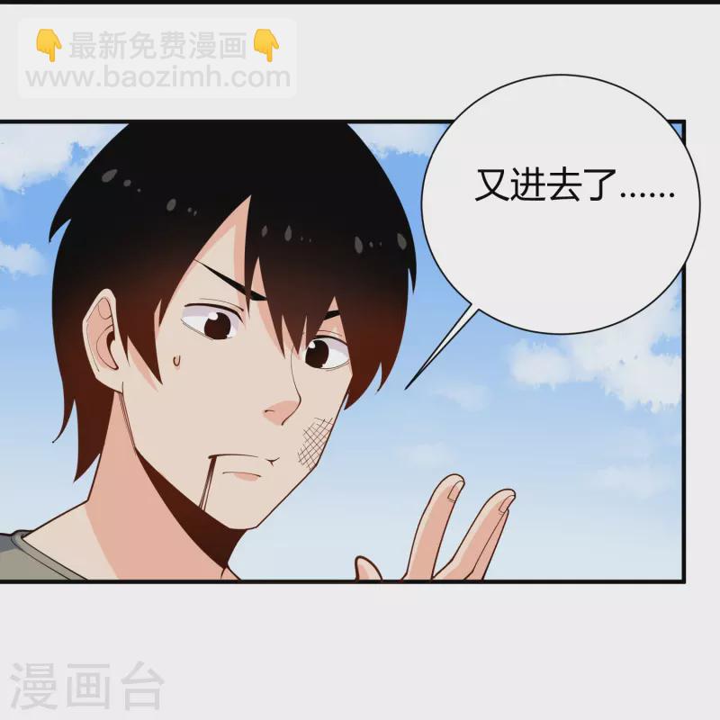 🍚校园护花高手 第288话 禁止获取 第18页