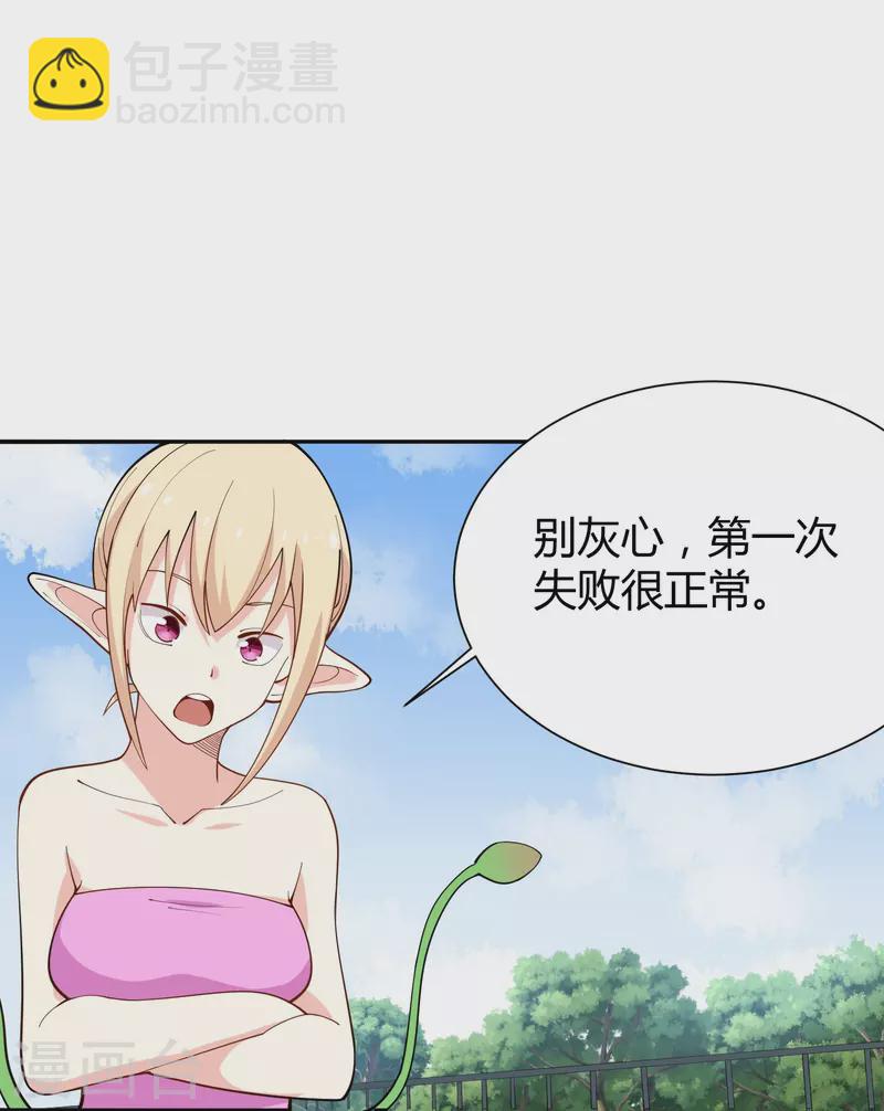 🍚校园护花高手 第288话 禁止获取 第19页