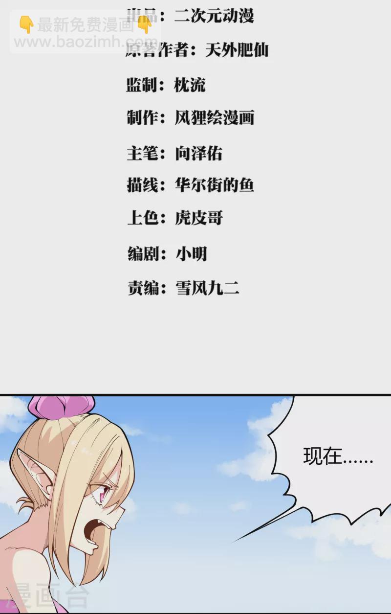 🍚校园护花高手 第288话 禁止获取 第2页