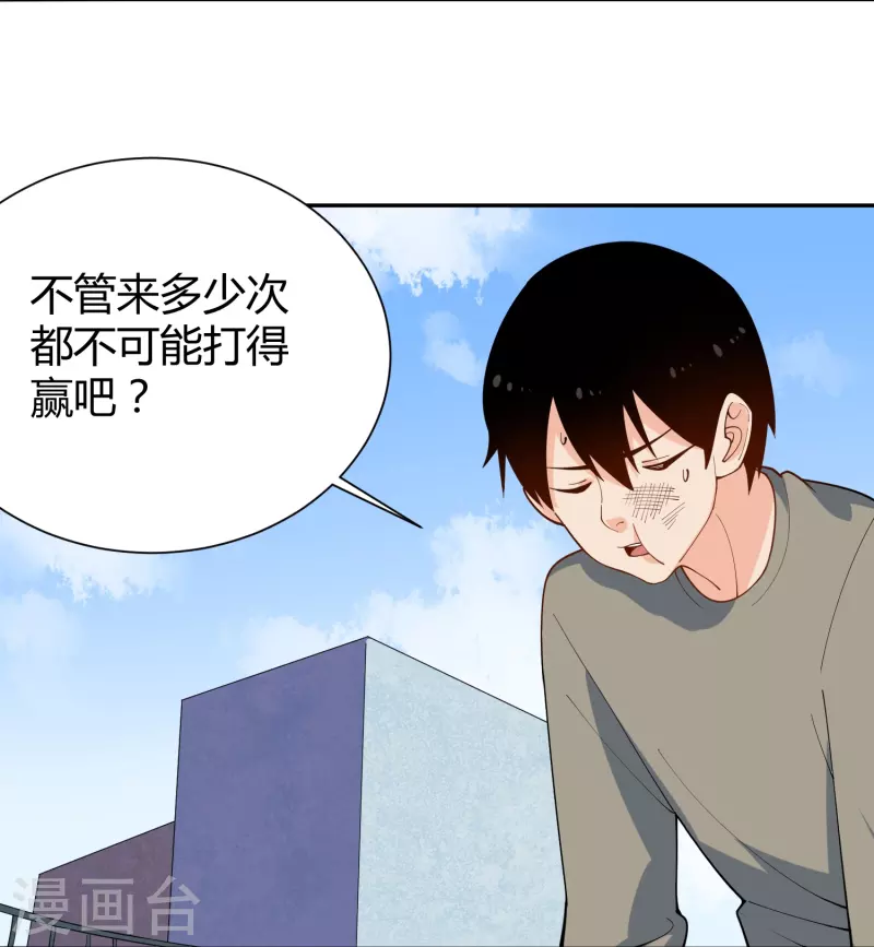 🍚校园护花高手 第288话 禁止获取 第20页